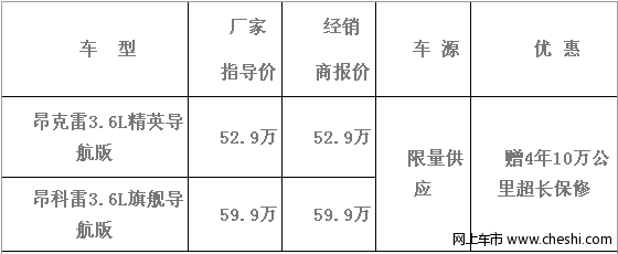 别克昂科雷导航版52.9万起 享10万公里质保