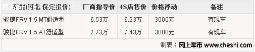 中华骏捷FRV舒适型 保定最高优惠5000元送车险