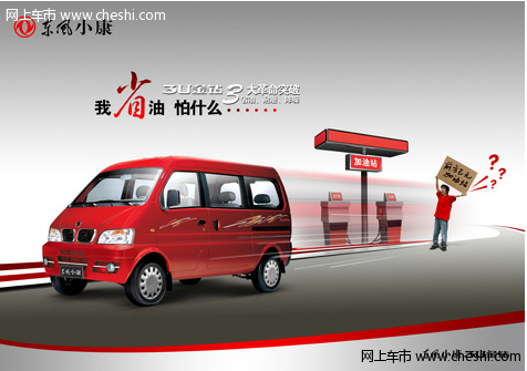 东风小康新3u金钻车型介绍（图）