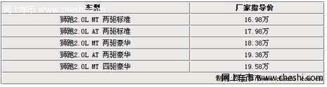 国产狮跑10月25日上市