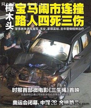 东莞樟木头宝马X3车祸 撞人车祸富二代肇事者身份曝光