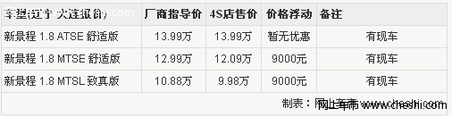 白色雪佛兰景程优惠9000元 现车充足