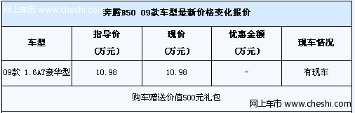 奔腾B50水沁蓝到店 订购赠送500元礼包