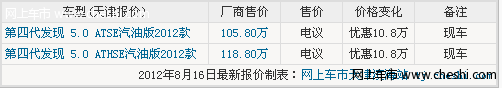 全新进口路虎发现4 天津现车优惠10.8万