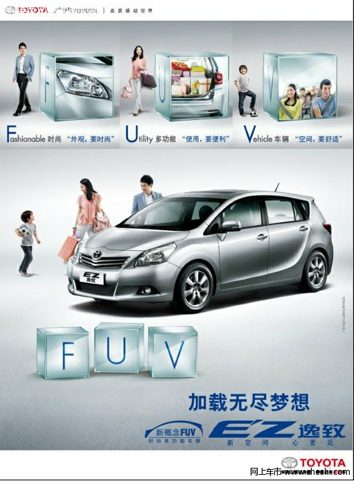 发动机给力 广汽丰田FUV逸致 引领多功能车新潮流