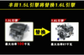丰田新1.5L引擎 雅力士等4款车型将搭载
