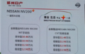 新款NV200 CVT版上市 售价10.48-13.98万