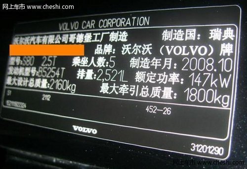 最后提的2012沃尔沃 S80 2.5T 交作业【图】