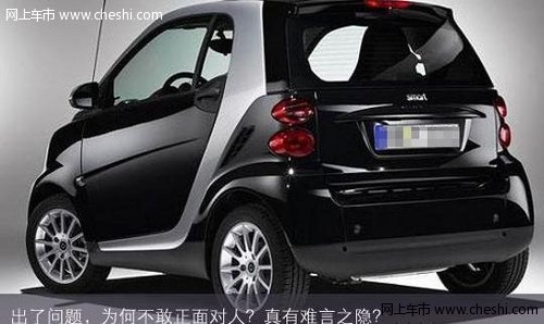 奔驰smart难言之隐岂能一洗了之  奔驰smart论坛
