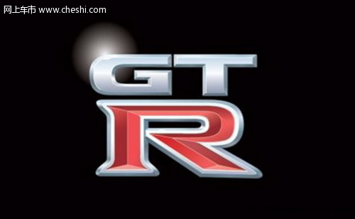 发布日产新款GT-R的标志