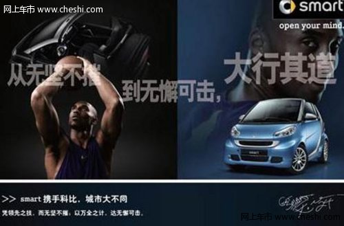 科比代言奔驰smart新广告正式上线【图】