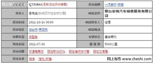 一汽吉林森雅M80变速箱有质量问题 车主已投诉