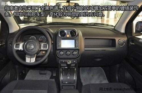 2011款Jeep指南者 内饰及动力性能分析