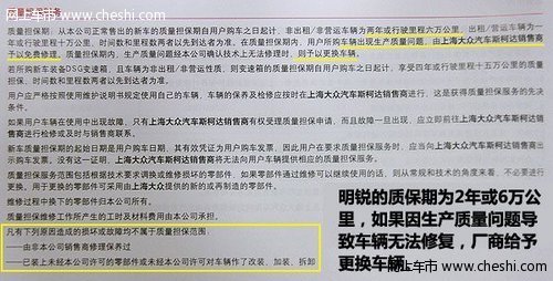 明锐的整车质保怎么样？