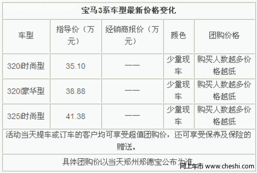 宝马3系团购 到店即送全险和保养