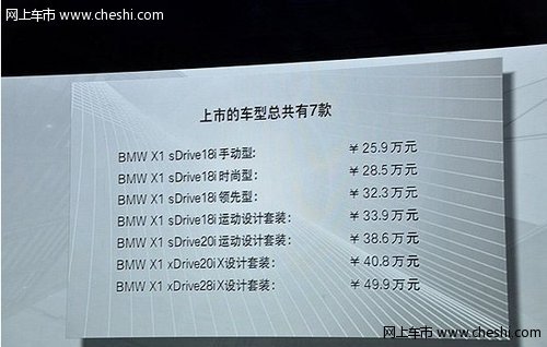 华晨宝马新款X1上市 售25.9万起