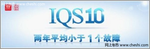 比亚迪发布IQS10 展现品质质量实力