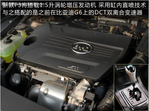 新比亚迪F3速锐-配1.5T发动机 北京首发