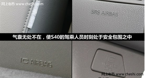 沃尔沃S40配置与安全：安全仍是最大卖点