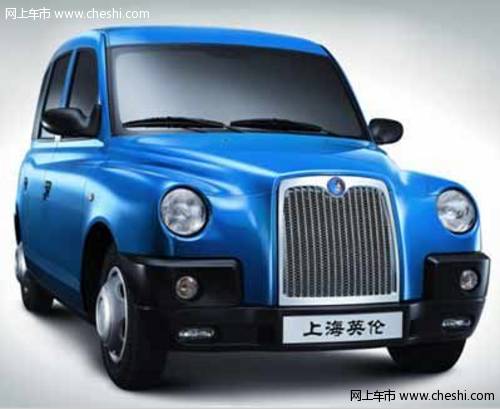 性能出色“上海英伦TX4经典商务车”上市售价20.8万起