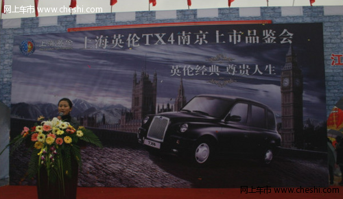 上海英伦TX4经典商务车南京瞩目上市