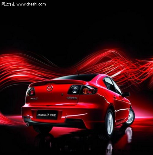 外观出色 骄傲造型依旧 Mazda3经典款价值全面升级