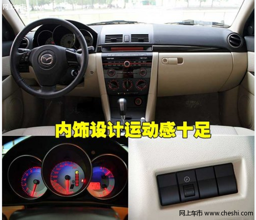 Mazda3经典内饰质量测评