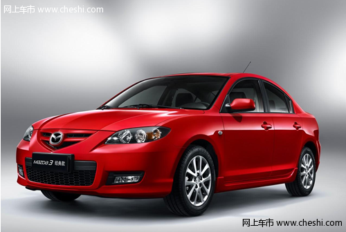 Mazda3经典款上市 售价11.28-14.98万元