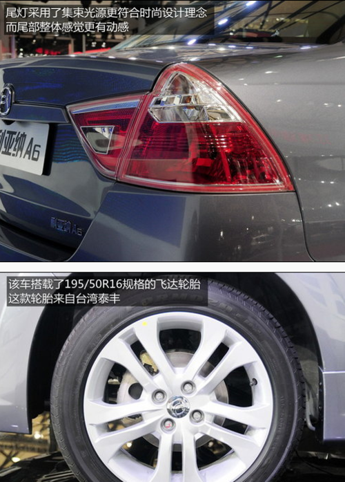 外观更时尚 2013上海车展利亚纳A6解析