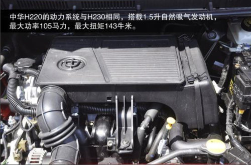 中华H220将于11月21日上市 搭配1.5L动力