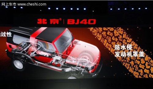 B40定名北京吉普BJ40　12月28日正式上市