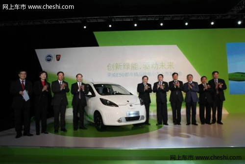 操控精准荣威E50 国内首款量产纯电动汽车上市