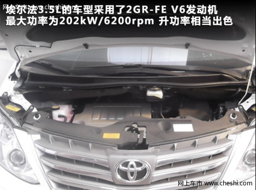 埃尔法动力篇：3.5升V6发动机 从容不迫