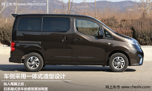 舒适安全 新款郑州日产NV200上市 售10.48万起