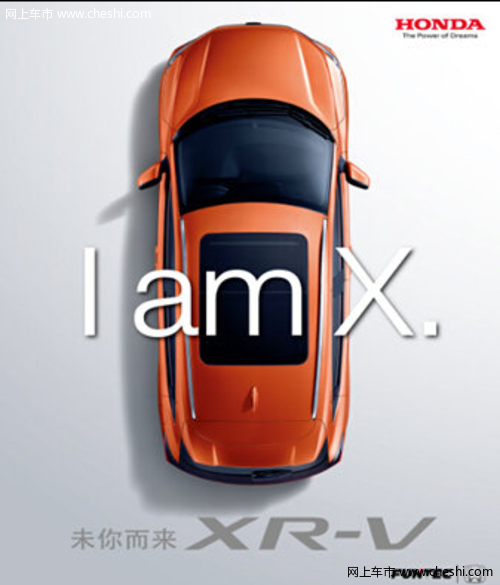 东风本田XR-V 11月18日上市