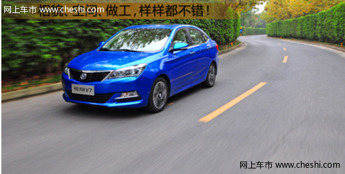 配置丰富 预售价7万起 悦翔V7将于车展上市