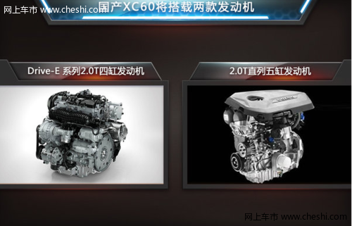 国产沃尔沃XC60本月9日上市 配3款发动机