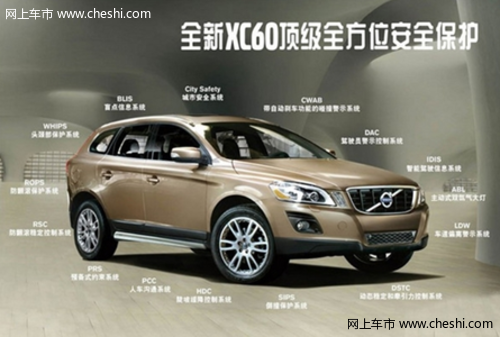 性能出色 沃尔沃XC60获“顶级安全”最优评级