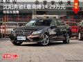 沈阳奔驰E最高降14.29万元 有现车销售