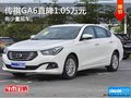 传祺GA6最高优惠1.05万元