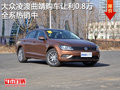 大眾凌渡曲靖購車讓利0.8萬 全系熱銷中