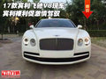 17款賓利飛馳V8現(xiàn)車 賓利裸利促激情駕馭
