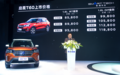 東風(fēng)啟辰長(zhǎng)沙車(chē)展奪目吸睛T60售8.58萬(wàn)起