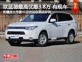 歐藍(lán)德購(gòu)車最高享3.8萬現(xiàn)金優(yōu)惠 有現(xiàn)車