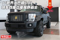 17款喬治巴頓6.8L現車 四座六座越野霸主