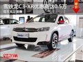 雪鐵龍C3-XR優(yōu)惠高達0.5萬 現(xiàn)車充足