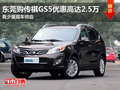 東莞購傳祺GS5優惠高達2.5萬 少量現車