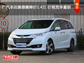 广汽本田奥德赛降价1.4万 价格竞争夏朗