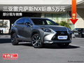 三亞雷克薩斯NX鉅惠5萬元 歡迎賞鑒