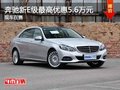 重慶奔馳新E級(jí)最高優(yōu)惠5.6萬(wàn)元 現(xiàn)車在售